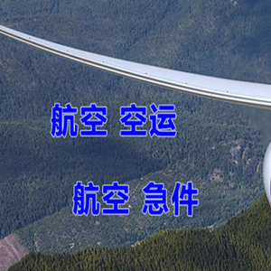 甘孜格萨尔机场托运快递-选东方航空和上海航空