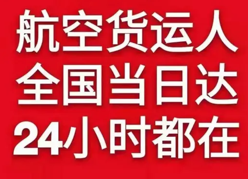 甘孜格萨尔机场托运货物、航空货运:物流行业各岗位招聘